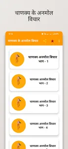 Chanakya Niti hindi Offline screenshot 0