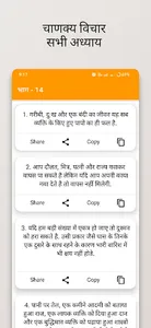 Chanakya Niti hindi Offline screenshot 4