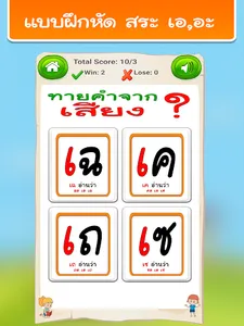 อ่านสระ: เอ(-เ),อะ(-ะ) อนุบาล2 screenshot 14