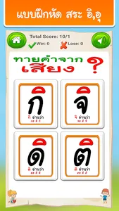 อ่านสระ: อิ( ิ),อุ(ุ) อนุบาล 2 screenshot 30