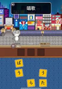 日語達人 - 環遊日本大冒險 screenshot 10