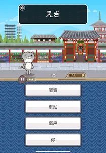 日語達人 - 環遊日本大冒險 screenshot 22