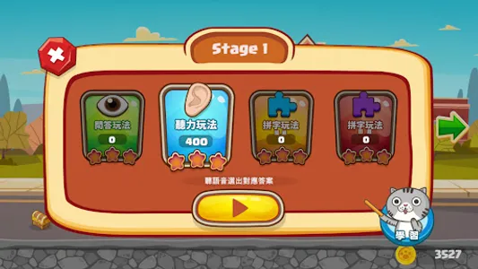 小小單字王 - 小學單字快樂學 screenshot 1