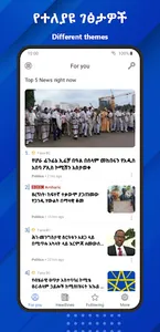 ዜና | Zena screenshot 4