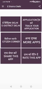 E District Delhi screenshot 0