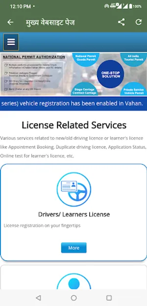 Parivahan: Portal screenshot 1