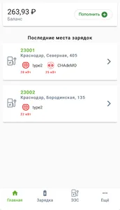 ChargeNet screenshot 0