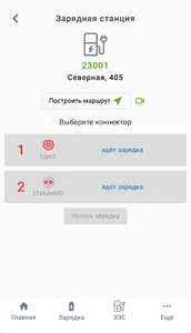 ChargeNet screenshot 1