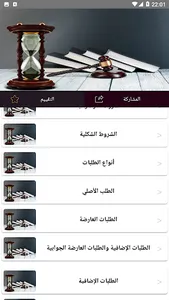 شرح قانون المسطرة المدنية screenshot 10