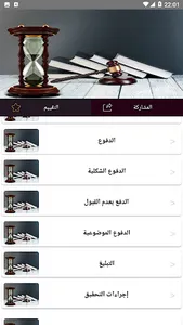 شرح قانون المسطرة المدنية screenshot 11