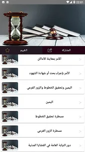 شرح قانون المسطرة المدنية screenshot 12