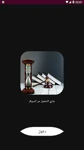 شرح قانون المسطرة المدنية screenshot 16