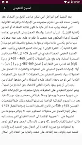 شرح قانون المسطرة المدنية screenshot 23