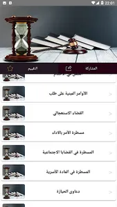 شرح قانون المسطرة المدنية screenshot 5
