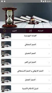 شرح قانون المسطرة المدنية screenshot 6