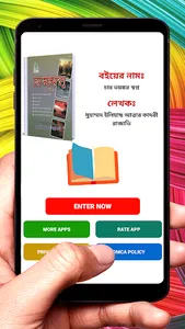 চার ভয়ঙ্কর স্বপ্ন ইসলামিক বই screenshot 1