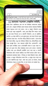 চার ভয়ঙ্কর স্বপ্ন ইসলামিক বই screenshot 20