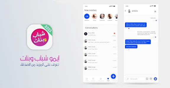 ايمو لايت شباب وبنات screenshot 0