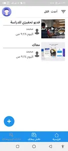 تطبيق معاك - شات screenshot 1
