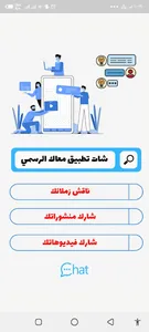 تطبيق معاك - شات screenshot 4