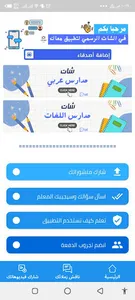 تطبيق معاك - شات screenshot 8