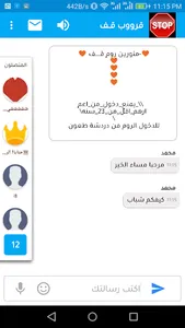 طعون - غرف دردشة صوتية screenshot 3