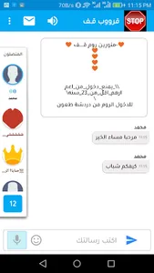طعون - غرف دردشة صوتية screenshot 4