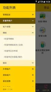 彰銀行動網 screenshot 2