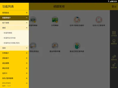 彰銀行動網 screenshot 6