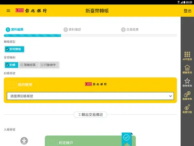 彰銀行動網 screenshot 7