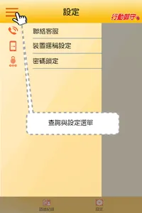 彰銀行動御守 screenshot 3