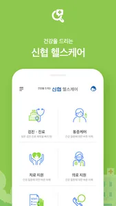 신협 헬스케어 screenshot 1