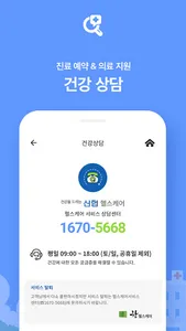 신협 헬스케어 screenshot 2