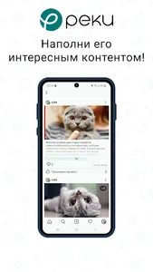 Реки – твои и для тебя screenshot 1