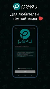 Реки – твои и для тебя screenshot 3