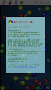 드림 로또(Dream Lotto) 2 screenshot 4