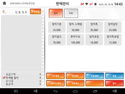 스마트엠포스 with 체크포스 - 무료 포스임대 서비스 screenshot 12