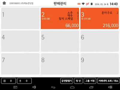 스마트엠포스 with 체크포스 - 무료 포스임대 서비스 screenshot 2
