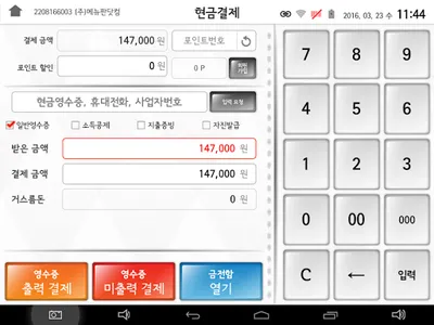 스마트엠포스 with 체크포스 - 무료 포스임대 서비스 screenshot 3