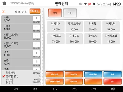 스마트엠포스 with 체크포스 - 무료 포스임대 서비스 screenshot 4
