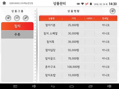 스마트엠포스 with 체크포스 - 무료 포스임대 서비스 screenshot 5