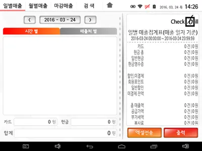 스마트엠포스 with 체크포스 - 무료 포스임대 서비스 screenshot 6