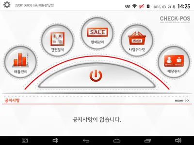 스마트엠포스 with 체크포스 - 무료 포스임대 서비스 screenshot 9