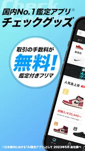 チェックグッズ -CheckGoods- screenshot 0