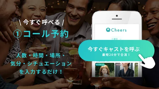 Cheers /今すぐ呼べる飲み会マッチングアプリ screenshot 2