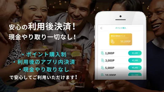 Cheers /今すぐ呼べる飲み会マッチングアプリ screenshot 4