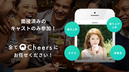 Cheers /今すぐ呼べる飲み会マッチングアプリ screenshot 5