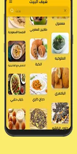شيف البيت screenshot 0