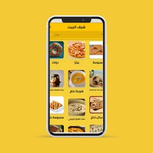 شيف البيت screenshot 3