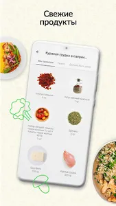 Шефмаркет: продукты и рецепты screenshot 4